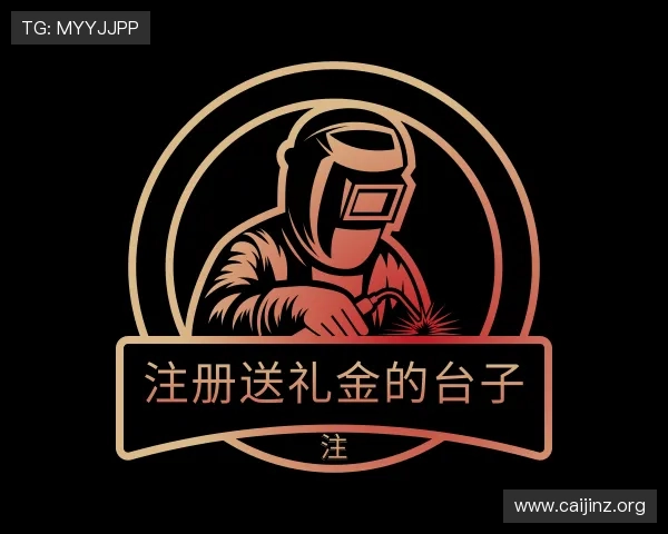 勾勒注册送礼金的台子